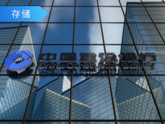 中國建設銀行數據中心存儲設備第三方維保項目